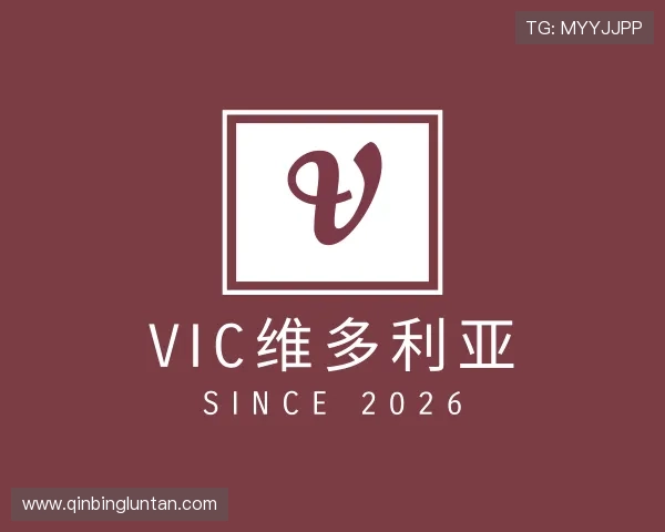 了解vic维多利亚